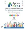 نمایشگاه تخصصی بین المللی اپلیکیشن سال ۱۴۰۲ | اولین نمایشگاه تخصصی اپلیکیشن (اپکس) APPEX 2024